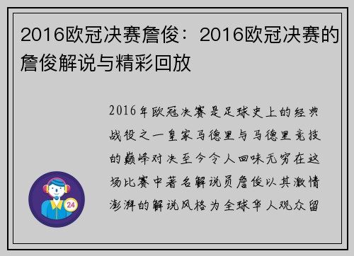 2016欧冠决赛詹俊：2016欧冠决赛的詹俊解说与精彩回放