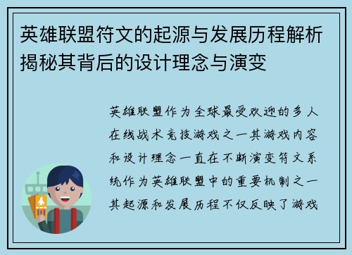 英雄联盟符文的起源与发展历程解析揭秘其背后的设计理念与演变