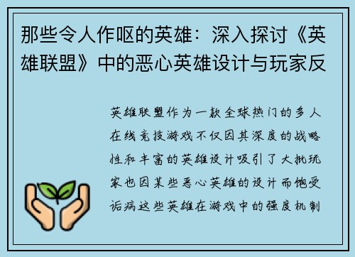 那些令人作呕的英雄：深入探讨《英雄联盟》中的恶心英雄设计与玩家反感心理
