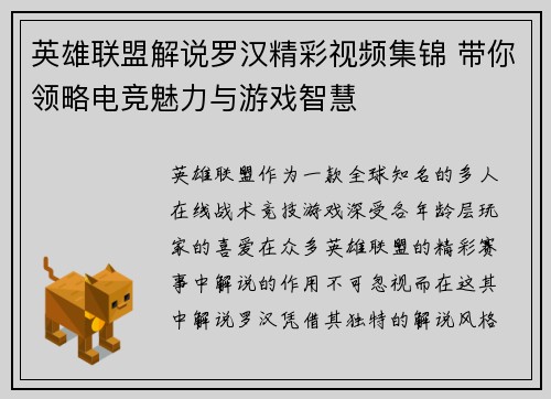 英雄联盟解说罗汉精彩视频集锦 带你领略电竞魅力与游戏智慧
