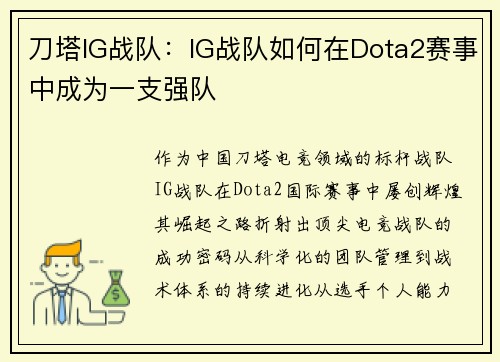刀塔IG战队：IG战队如何在Dota2赛事中成为一支强队