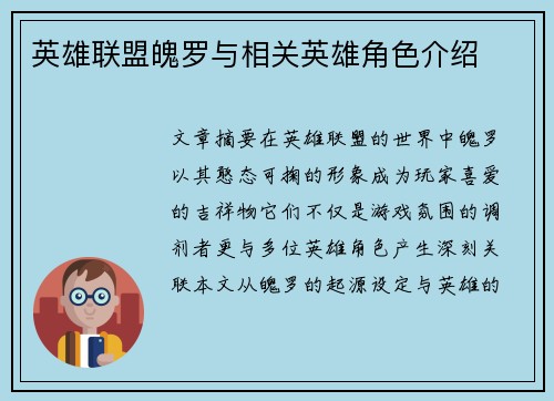 英雄联盟魄罗与相关英雄角色介绍