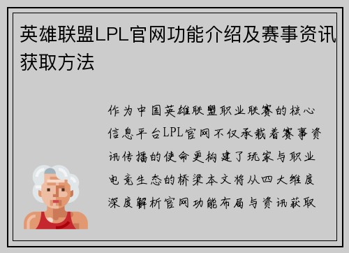 英雄联盟LPL官网功能介绍及赛事资讯获取方法