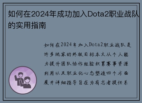 如何在2024年成功加入Dota2职业战队的实用指南