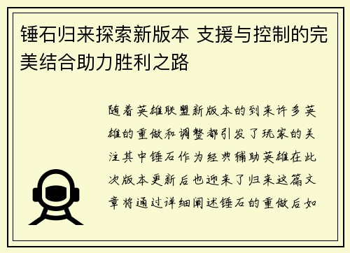 锤石归来探索新版本 支援与控制的完美结合助力胜利之路